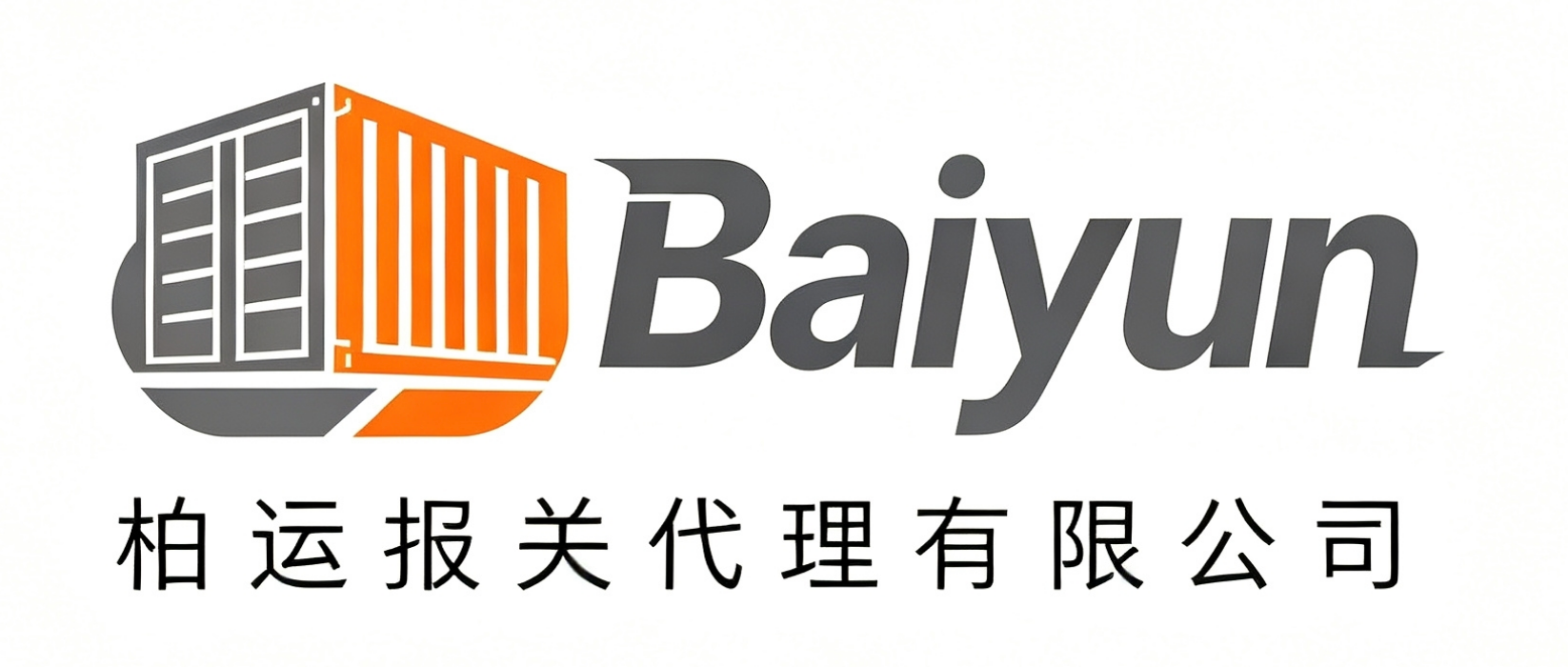 柏运报关代理有限公司 logo