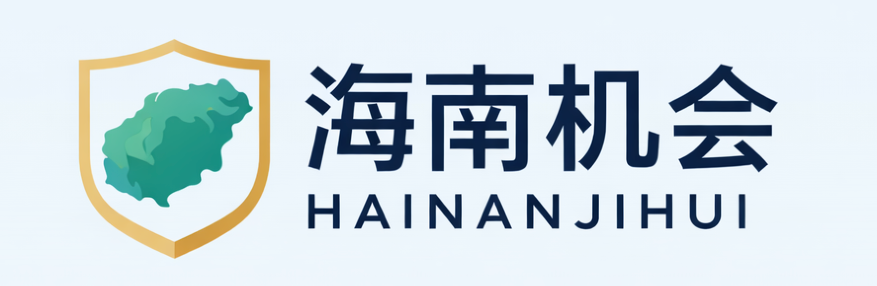 海南机会跨境贸易服务有限公司 logo